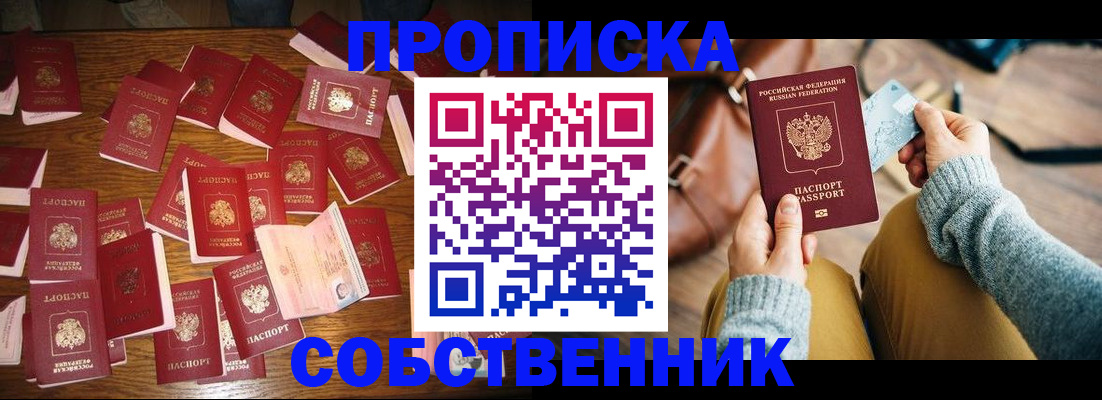 временная регистрация купить в Калининске