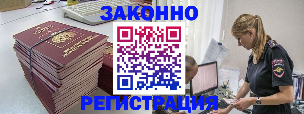 прописка в Калининске